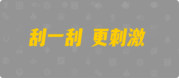 比特币28,双组,钩蛇算法,加拿大预测,预测网,pc预测,走势,结果,加拿大28预测,加拿大28在线